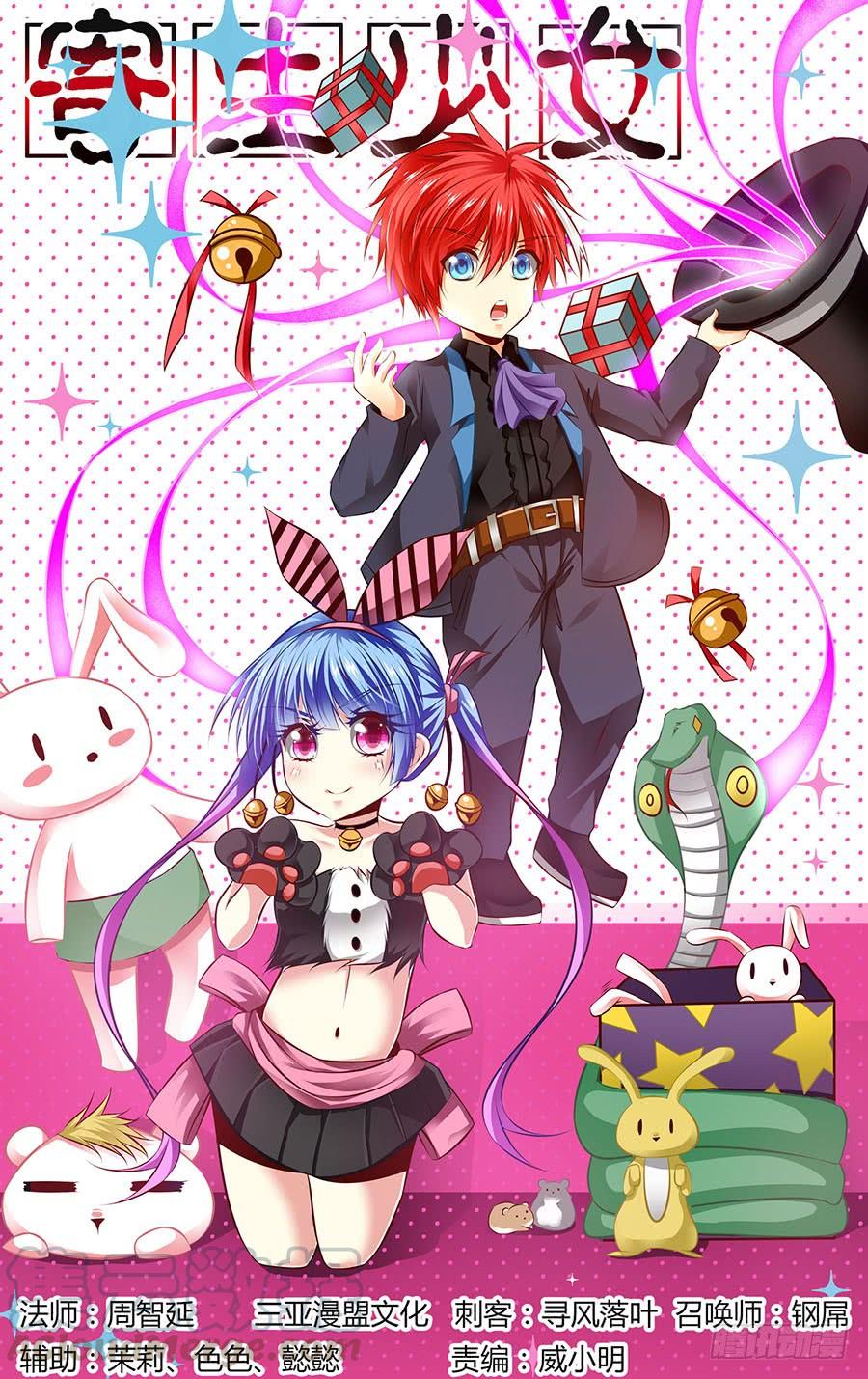 寄生少女 58.迈入成人殿堂！ 第1页