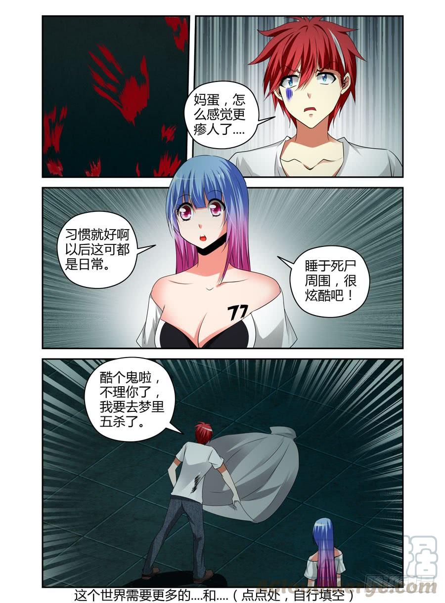 寄生少女 58.迈入成人殿堂！ 第9页