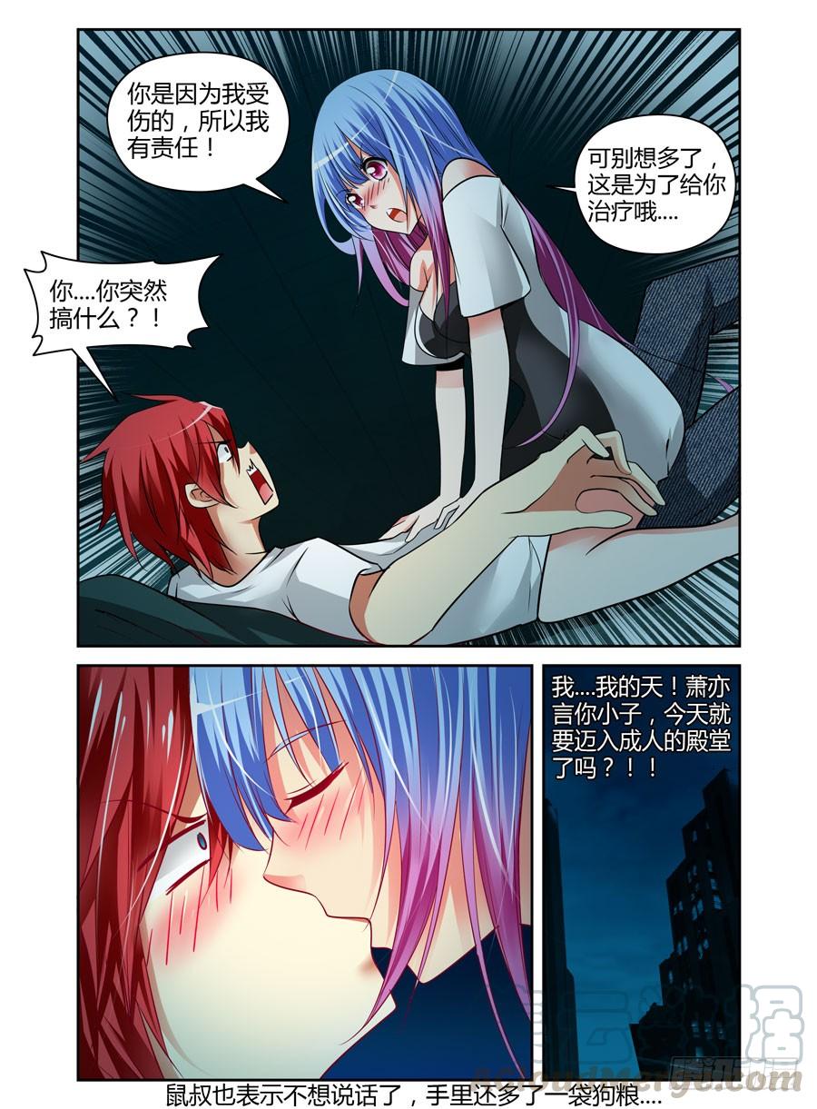 寄生少女 58.迈入成人殿堂！ 第11页