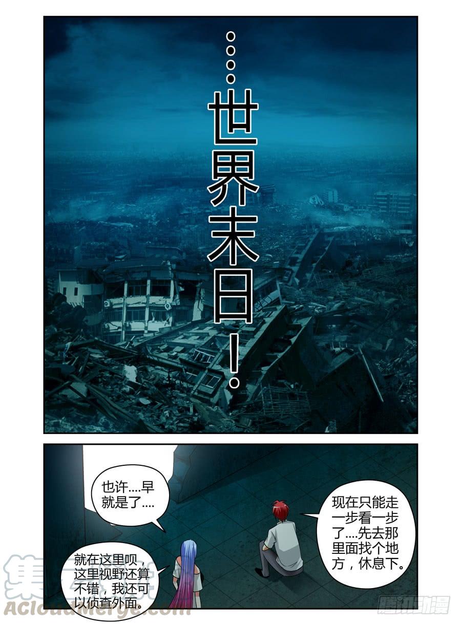 寄生少女 58.迈入成人殿堂！ 第7页