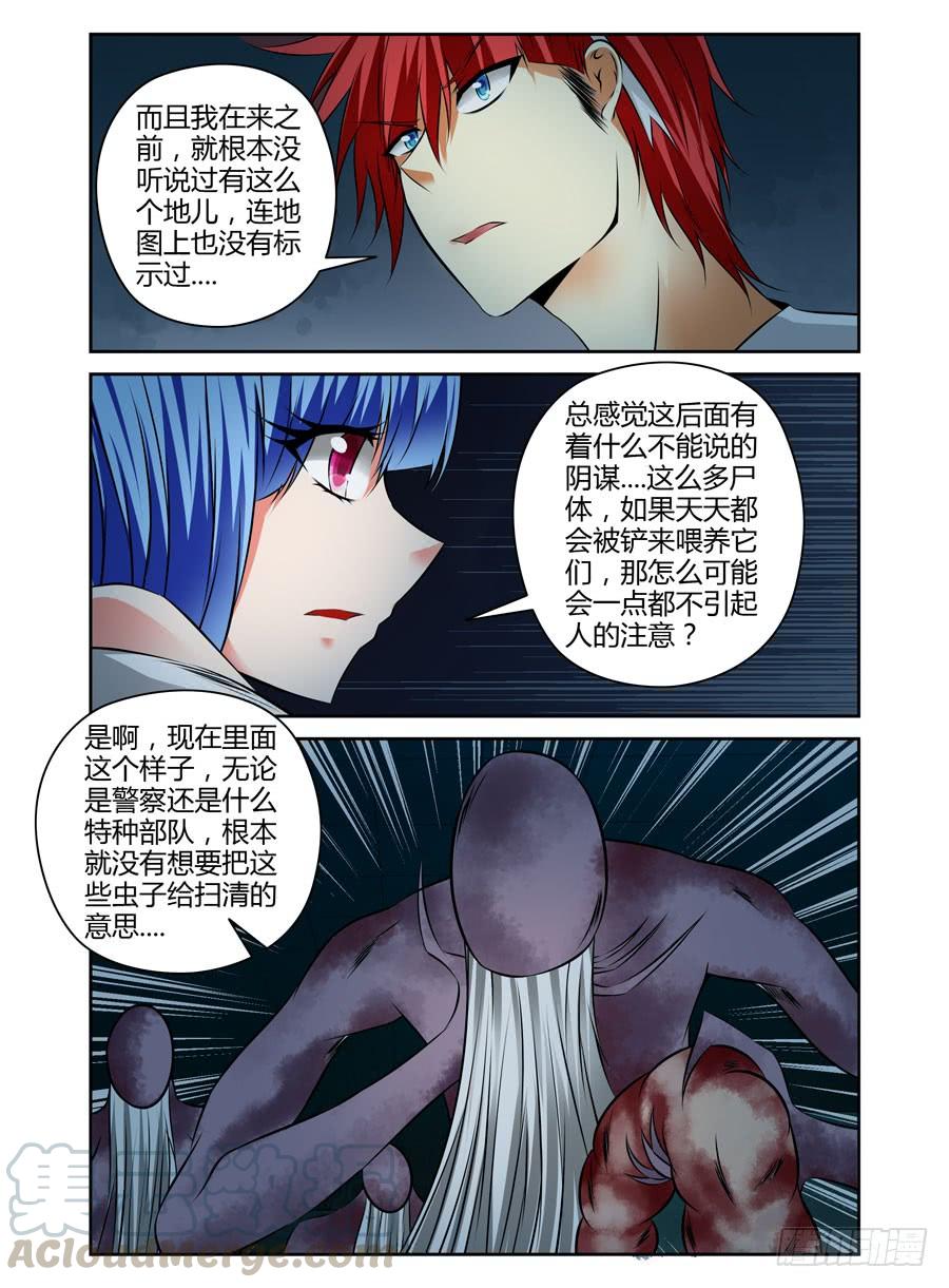 寄生少女 58.迈入成人殿堂！ 第5页