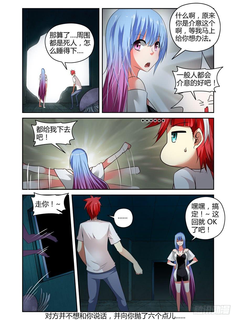 寄生少女 58.迈入成人殿堂！ 第8页