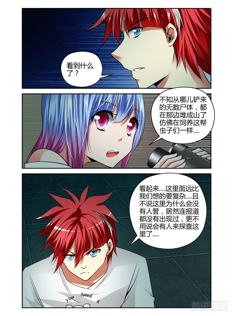 寄生少女 58.迈入成人殿堂！ 第4页