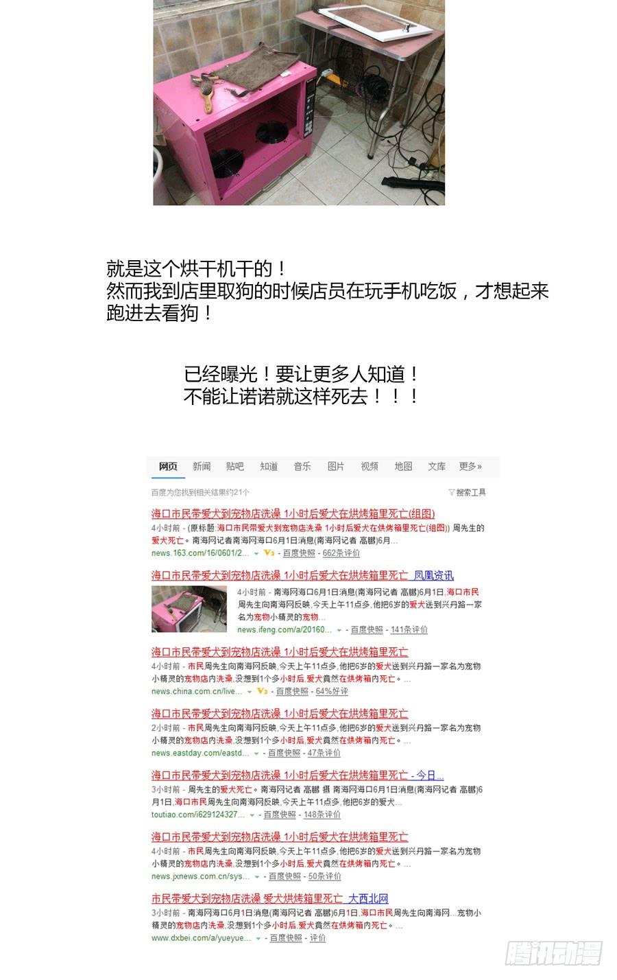 寄生少女 59.强敌来袭！ 第14页