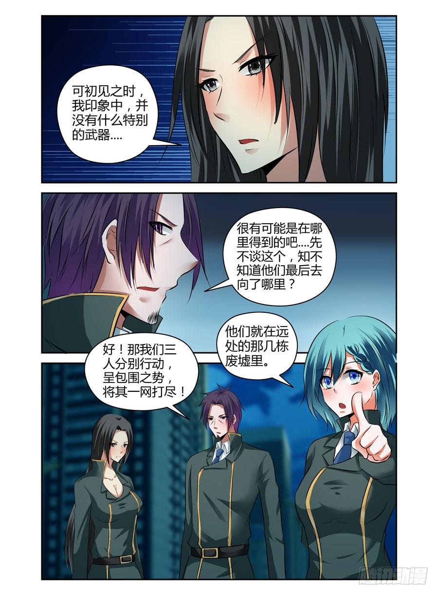 寄生少女 59.强敌来袭！ 第7页
