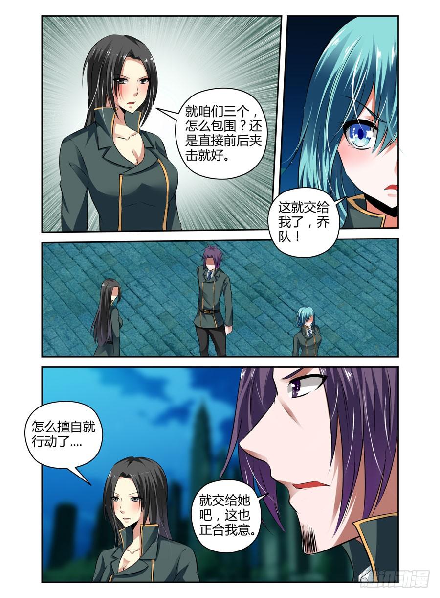 寄生少女 59.强敌来袭！ 第8页