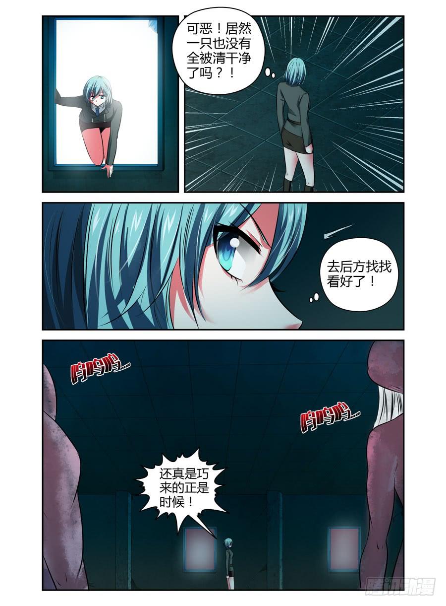 寄生少女 59.强敌来袭！ 第12页