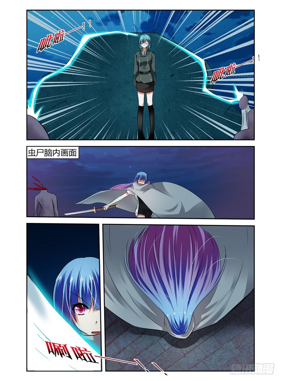寄生少女 59.强敌来袭！ 第4页