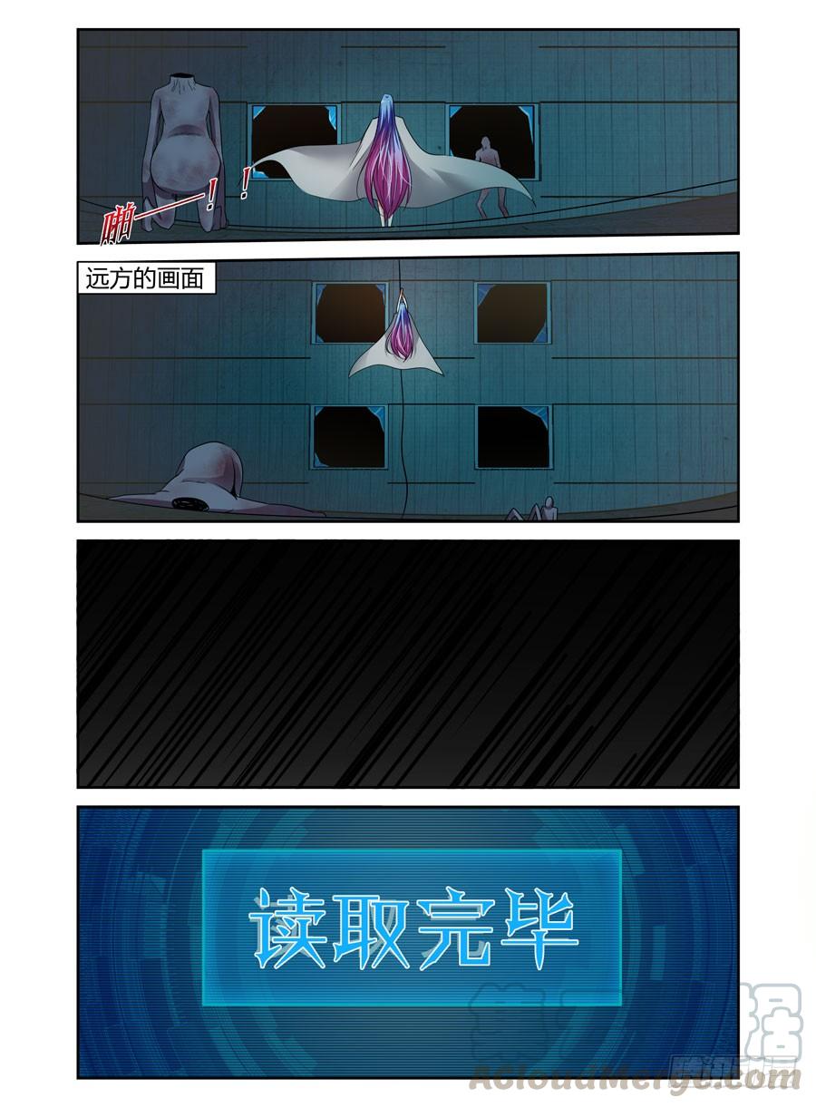 寄生少女 59.强敌来袭！ 第5页
