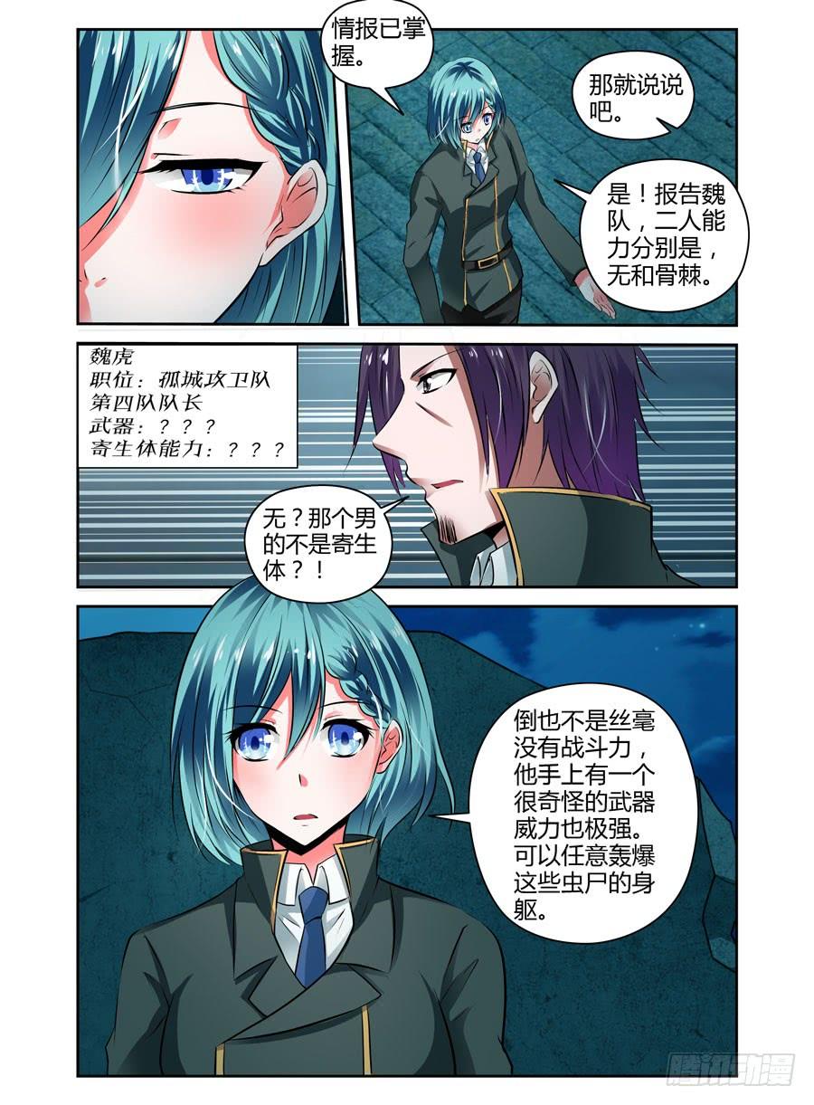 寄生少女 59.强敌来袭！ 第6页