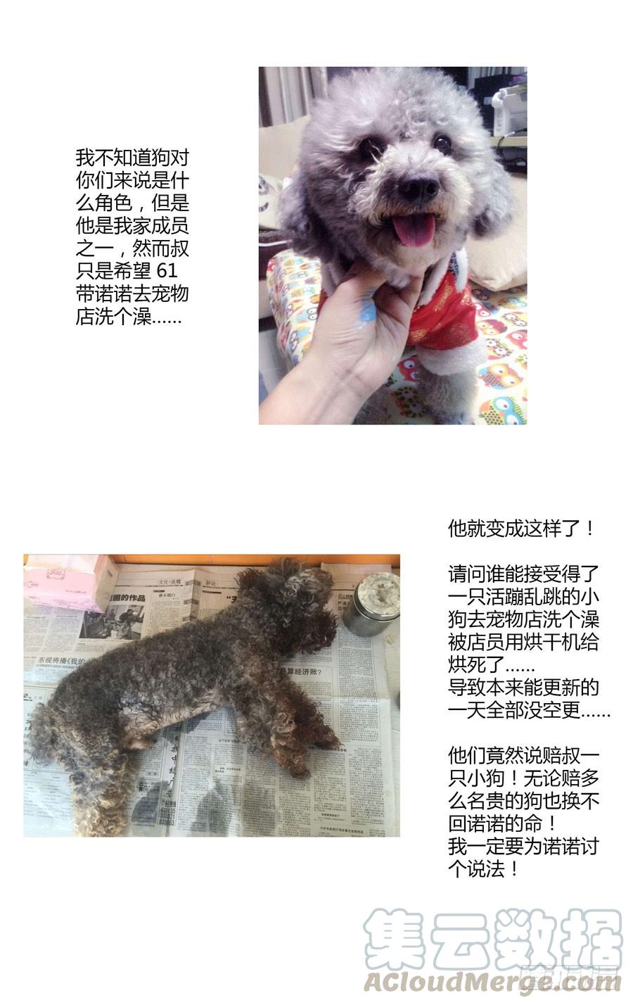 寄生少女 59.强敌来袭！ 第13页