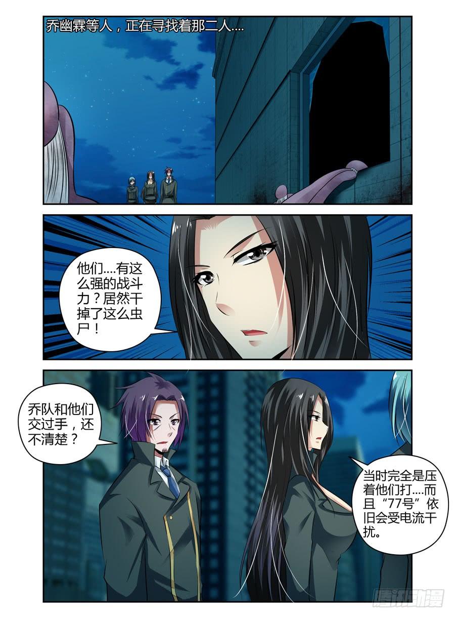寄生少女 59.强敌来袭！ 第2页