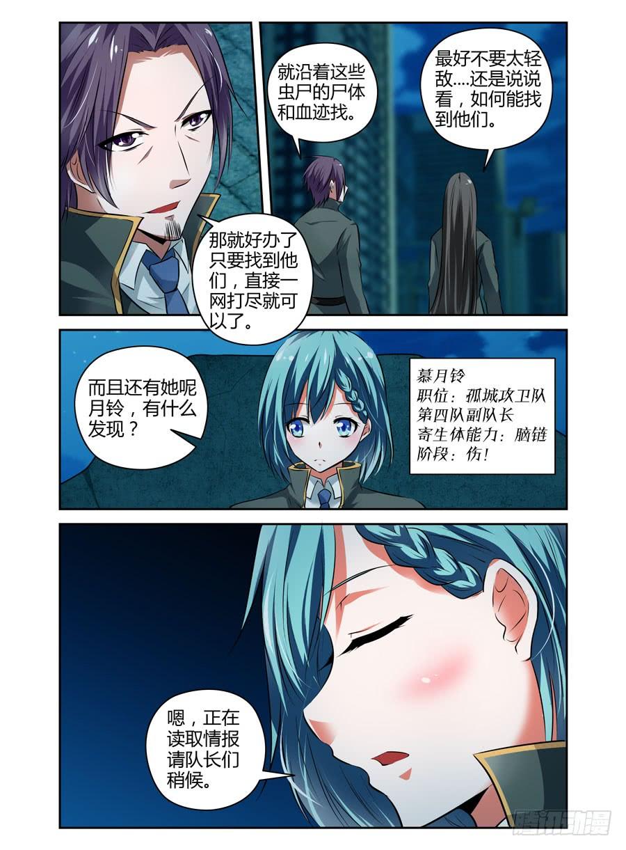 寄生少女 59.强敌来袭！ 第3页