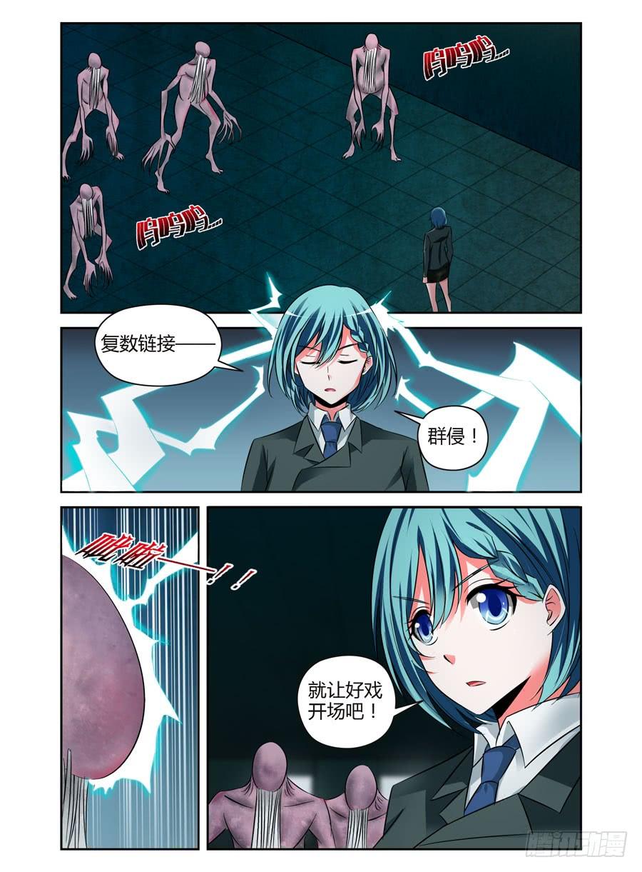 寄生少女 60.好戏开场了！ 第2页