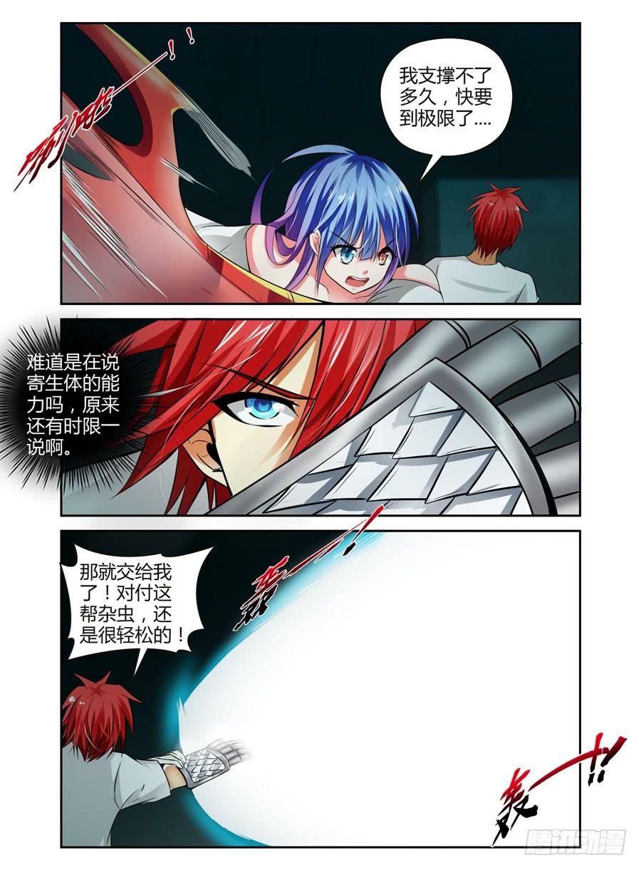 寄生少女 60.好戏开场了！ 第8页