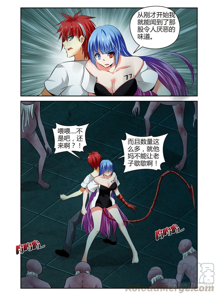 寄生少女 60.好戏开场了！ 第7页