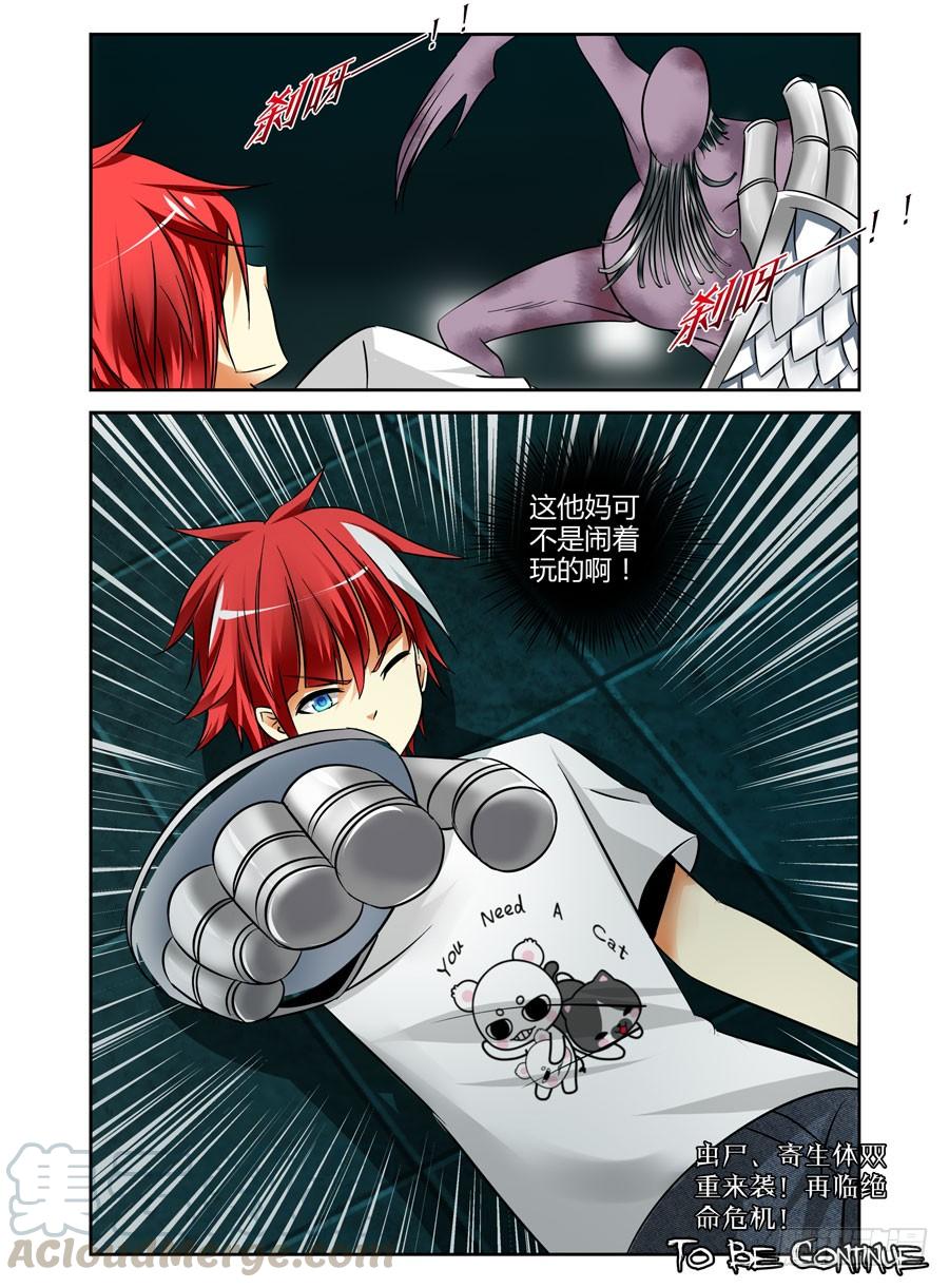 寄生少女 60.好戏开场了！ 第11页
