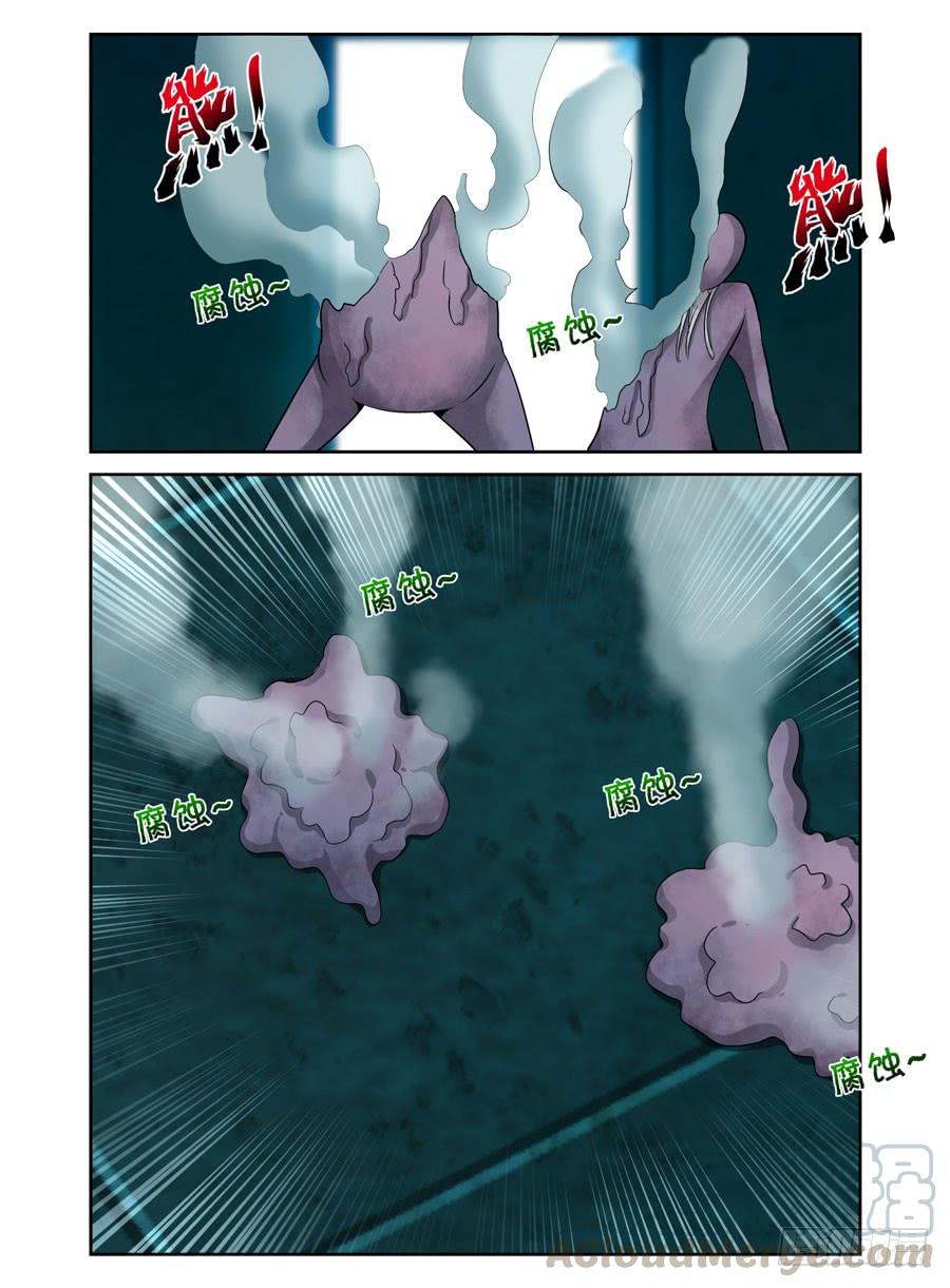 寄生少女 61.虫尸手甲炮 第5页
