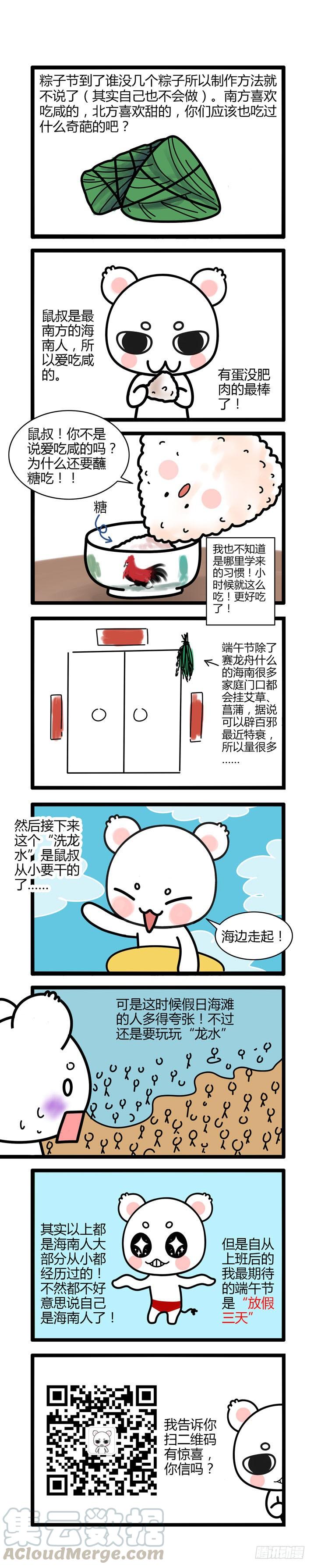 寄生少女 61.虫尸手甲炮 第13页