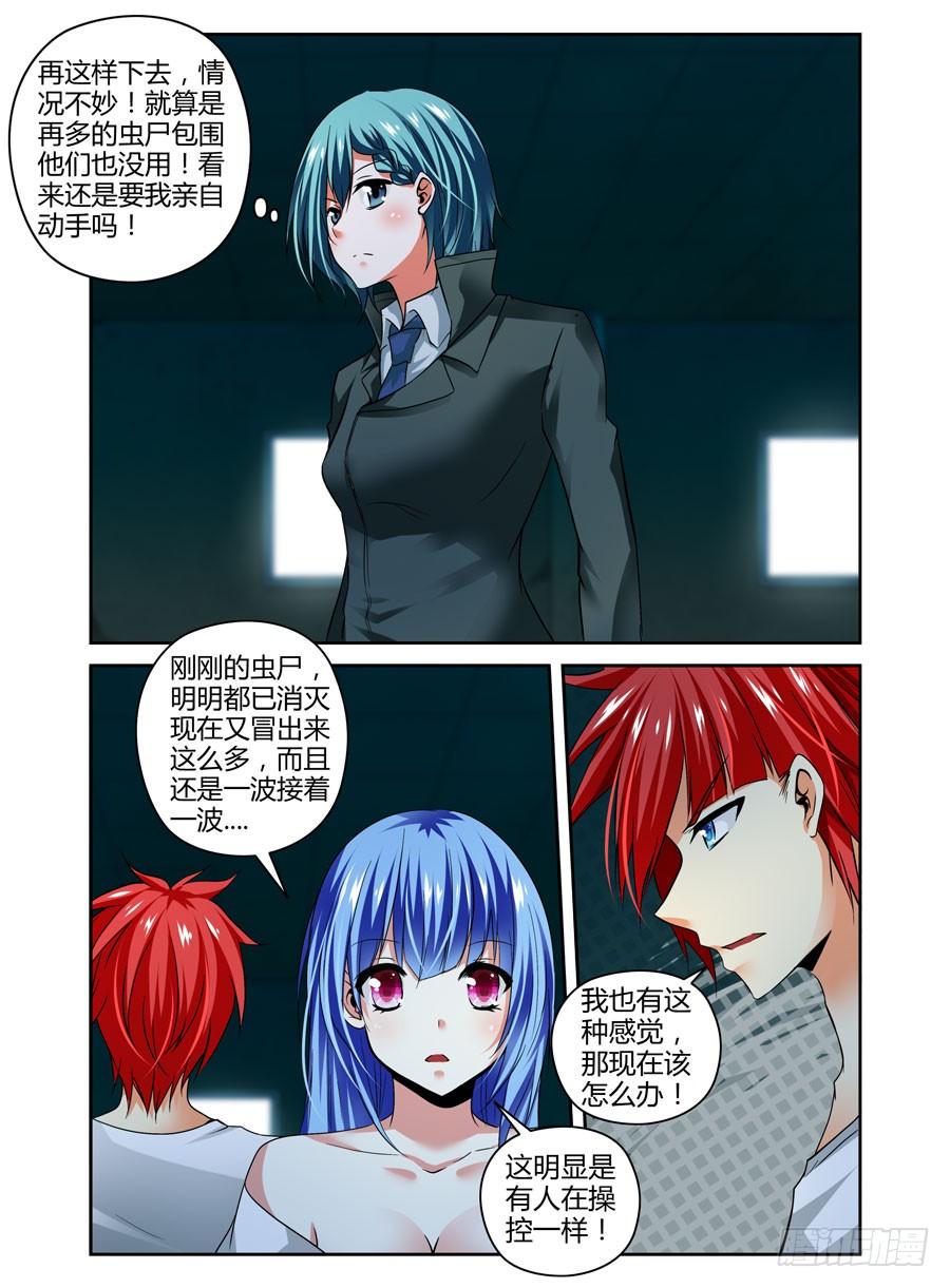 寄生少女 61.虫尸手甲炮 第7页