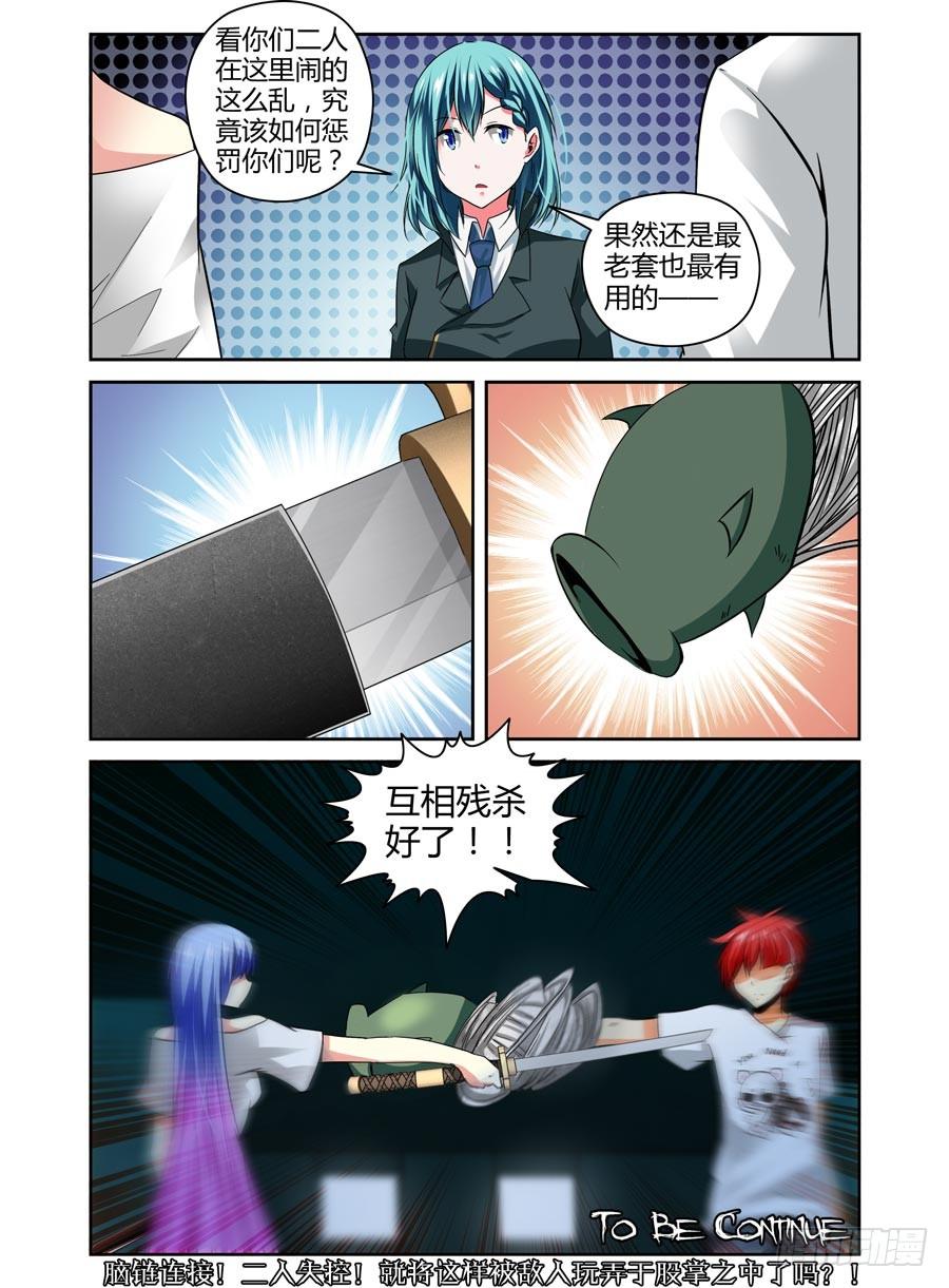 寄生少女 61.虫尸手甲炮 第11页