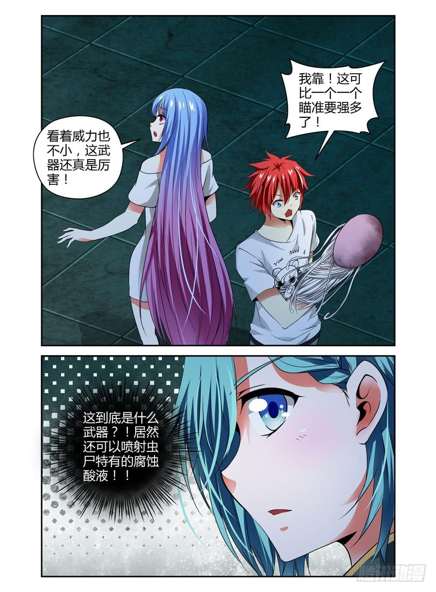 寄生少女 61.虫尸手甲炮 第6页