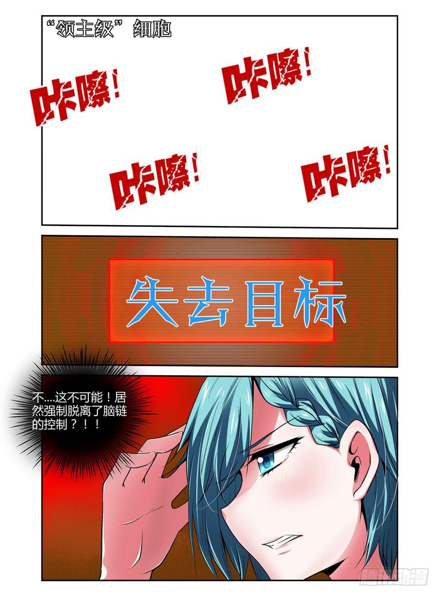 寄生少女 62.相爱相杀 第2页