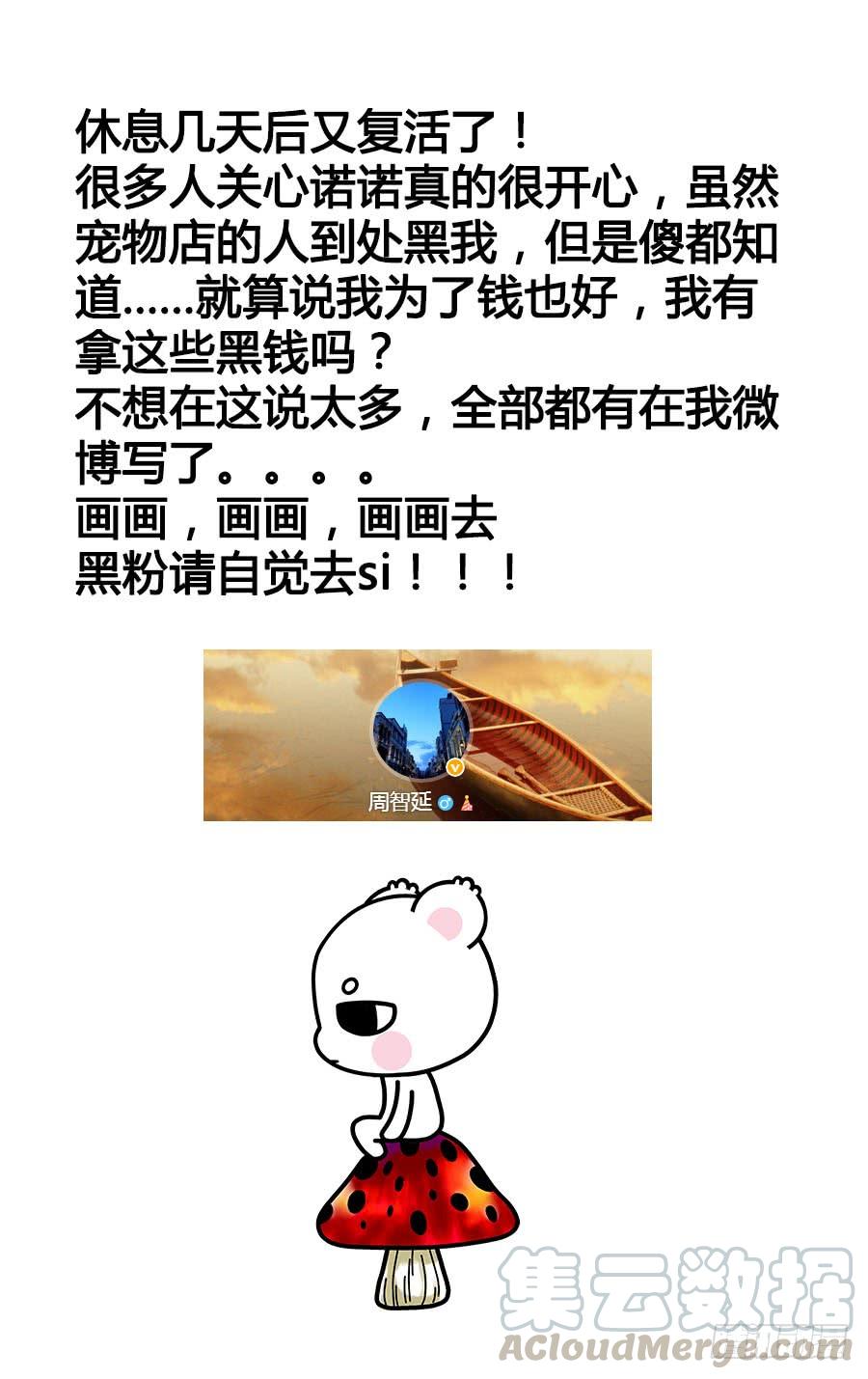 寄生少女 62.相爱相杀 第11页