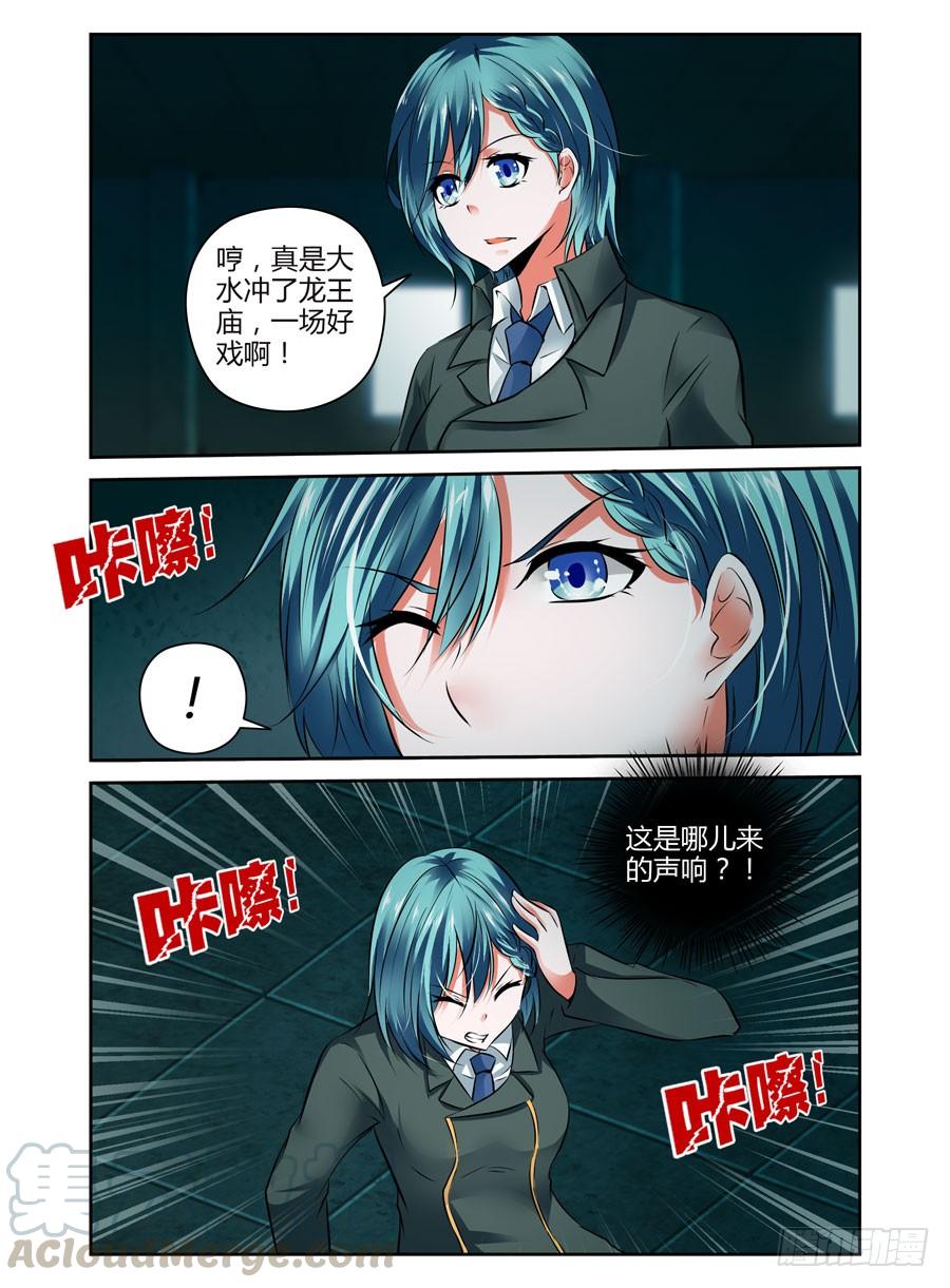 寄生少女 62.相爱相杀 第1页