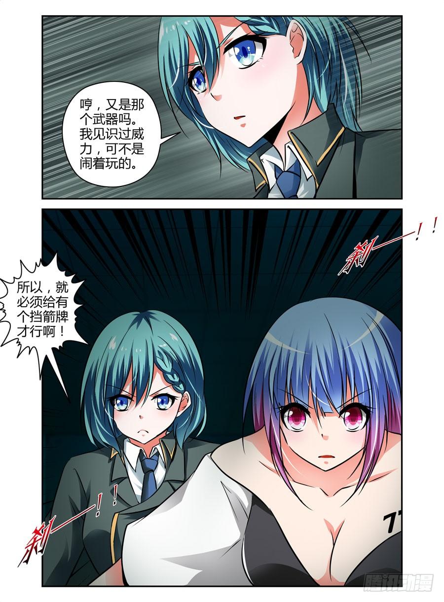 寄生少女 62.相爱相杀 第6页