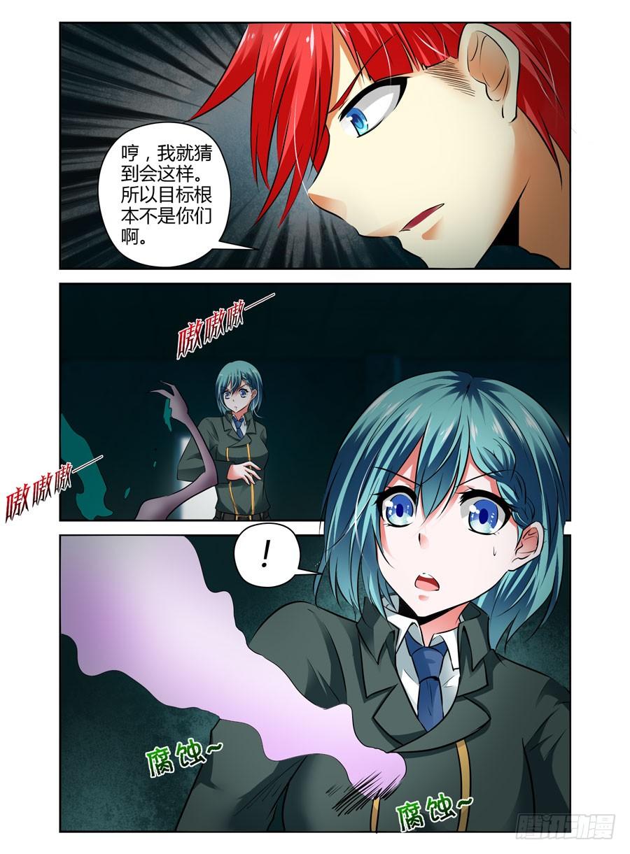 寄生少女 62.相爱相杀 第10页