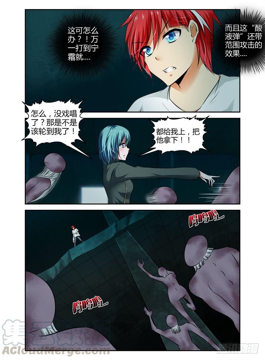 寄生少女 62.相爱相杀 第7页