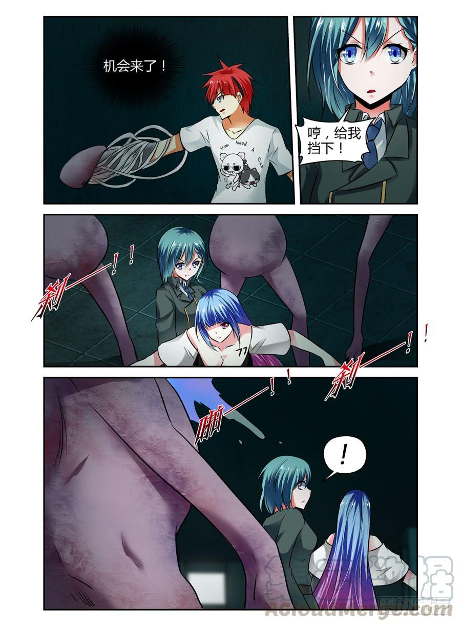 寄生少女 62.相爱相杀 第9页