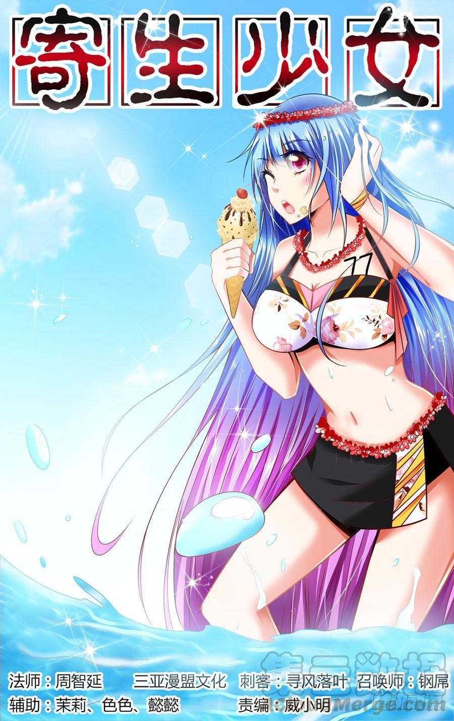 寄生少女 63.反噬现象！ 第1页