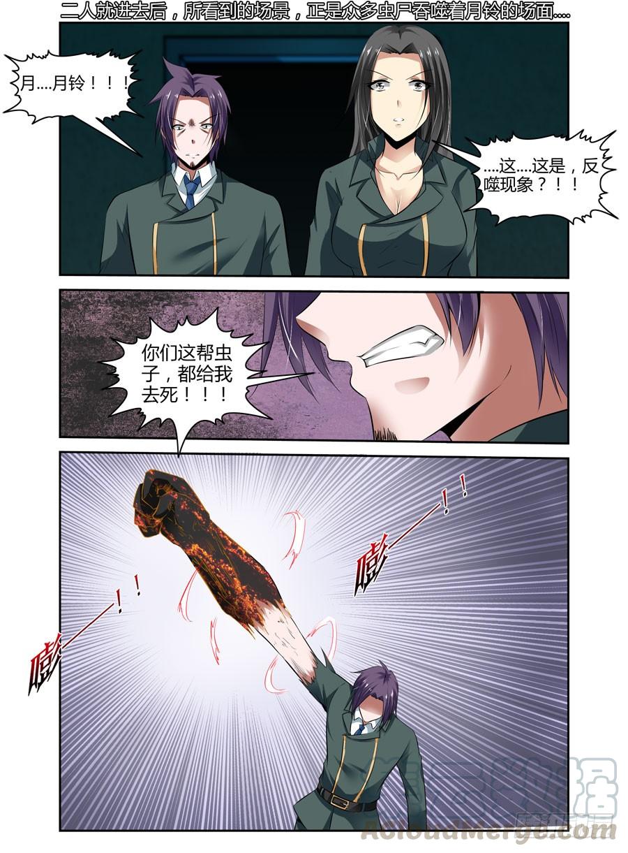 寄生少女 63.反噬现象！ 第9页
