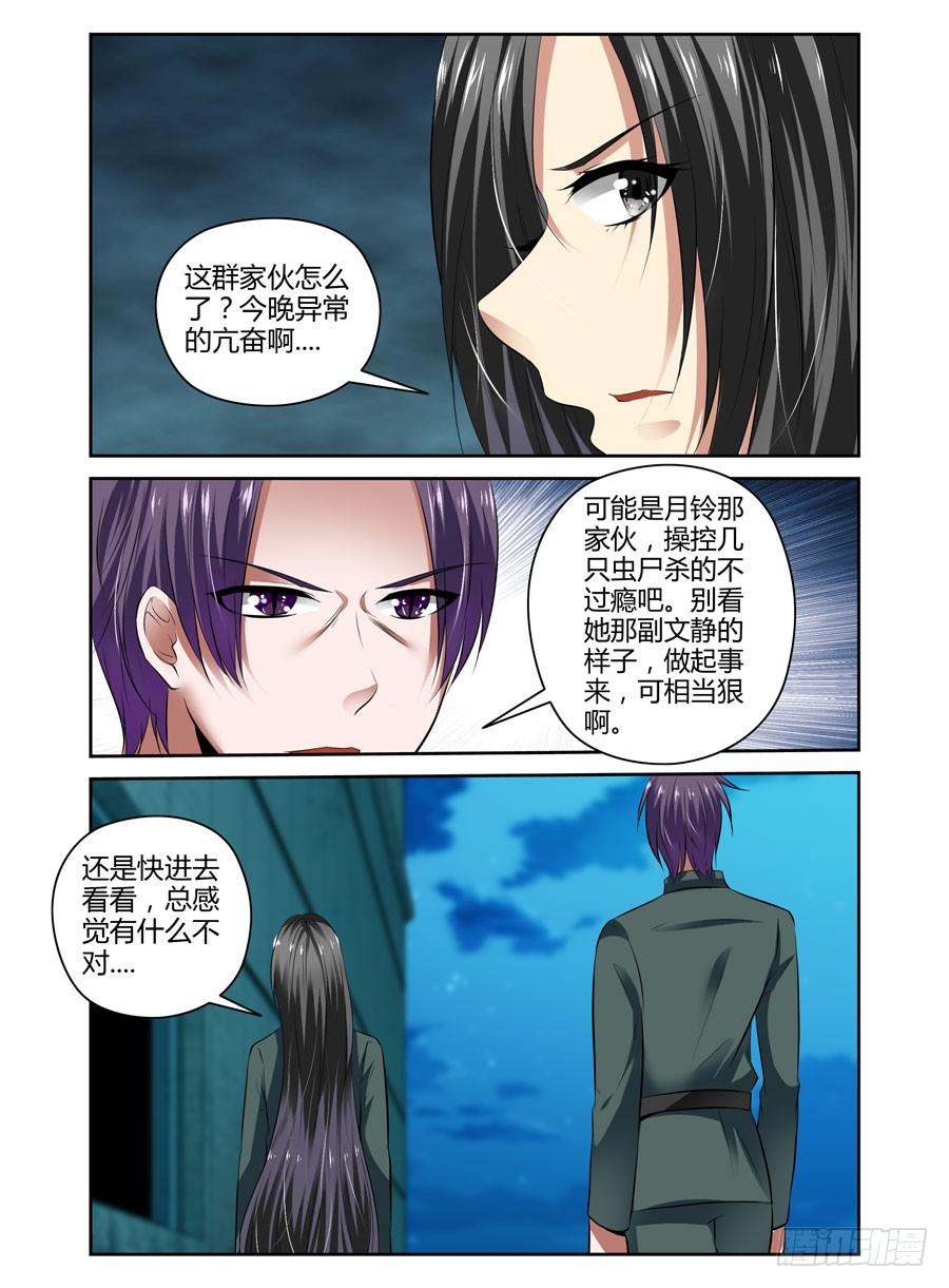 寄生少女 63.反噬现象！ 第8页