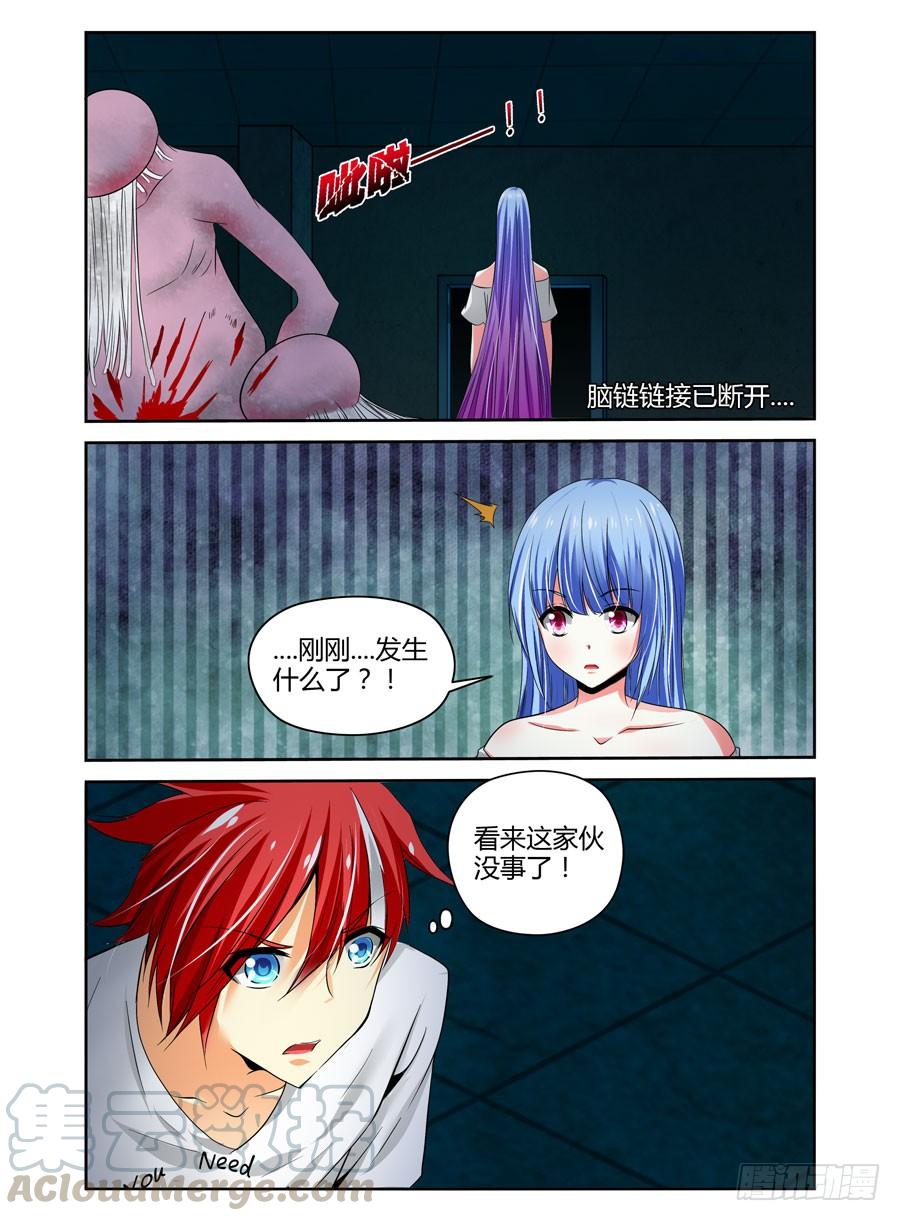寄生少女 63.反噬现象！ 第3页