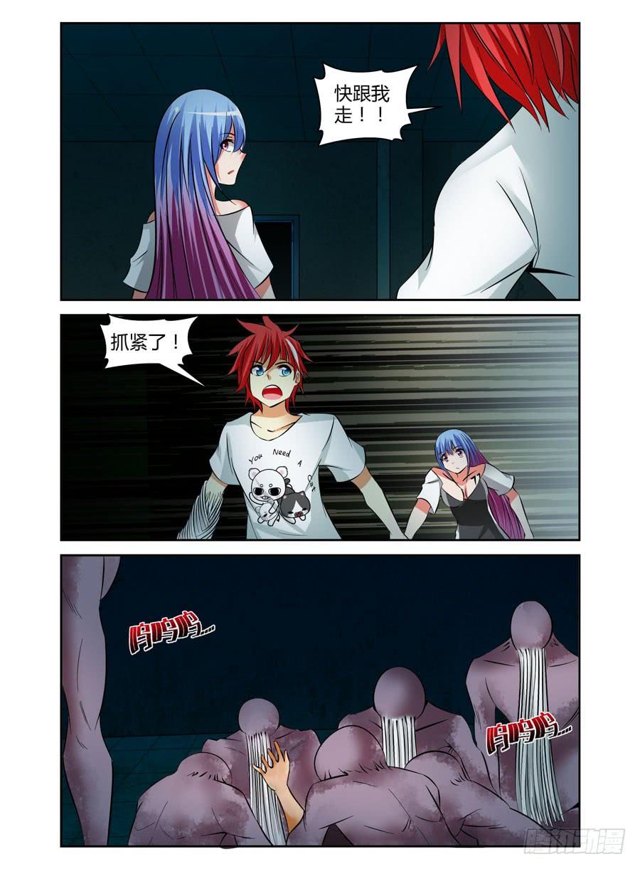 寄生少女 63.反噬现象！ 第4页