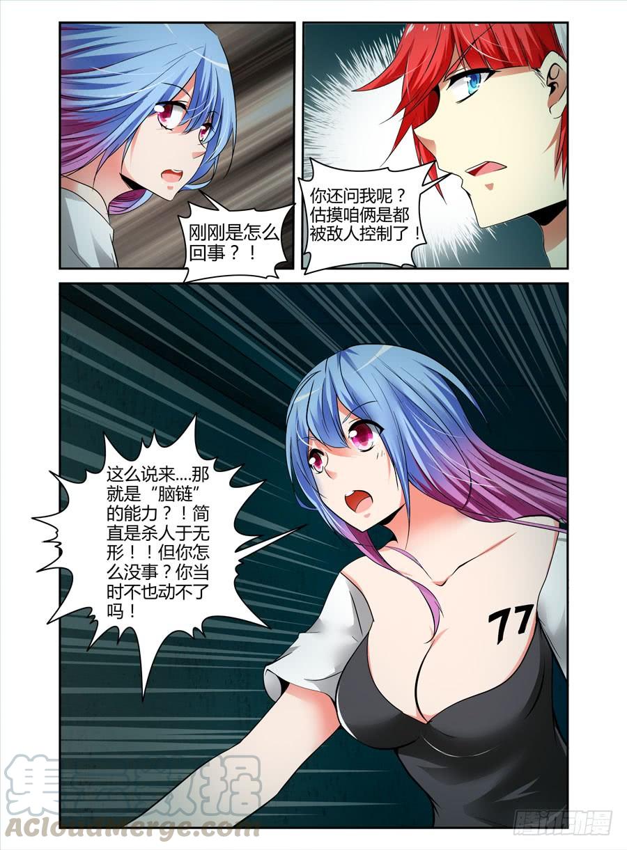 寄生少女 63.反噬现象！ 第5页