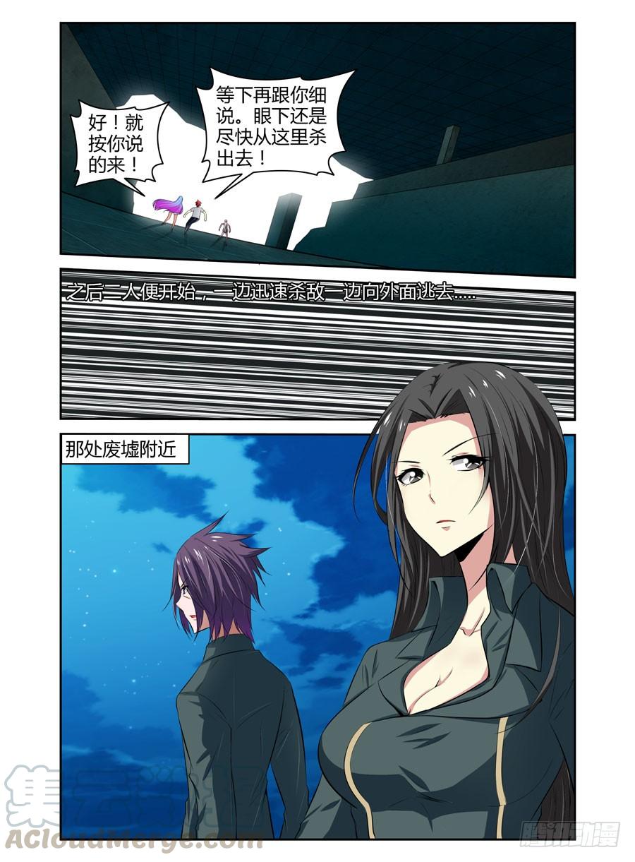 寄生少女 63.反噬现象！ 第7页