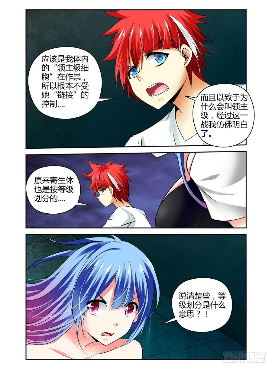 寄生少女 63.反噬现象！ 第6页