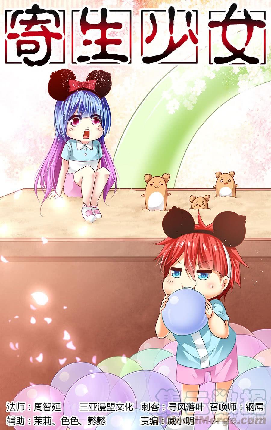 寄生少女 64.战略性转移！ 第1页