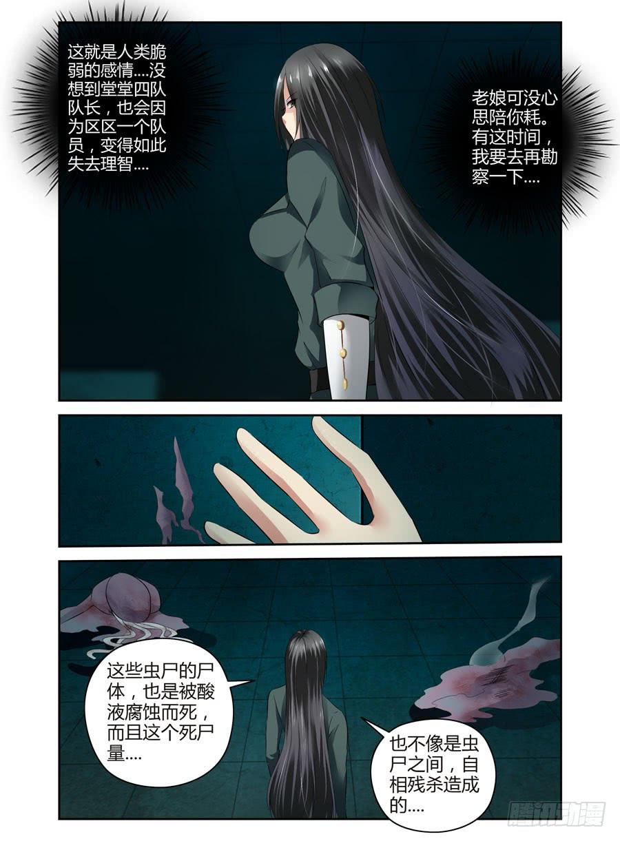 寄生少女 64.战略性转移！ 第10页