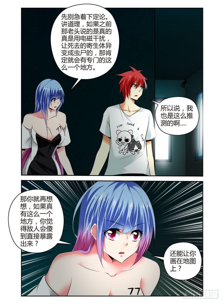 寄生少女 64.战略性转移！ 第6页