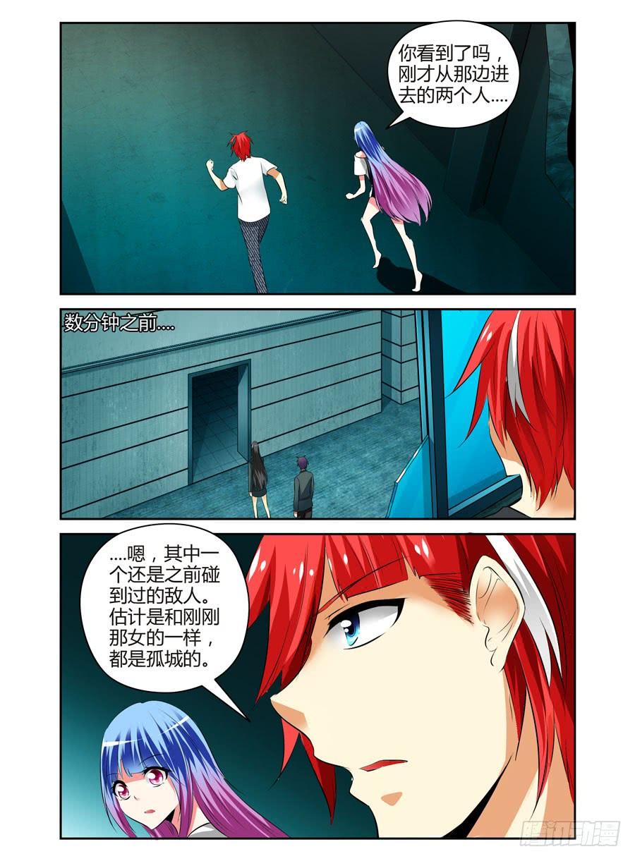 寄生少女 64.战略性转移！ 第2页