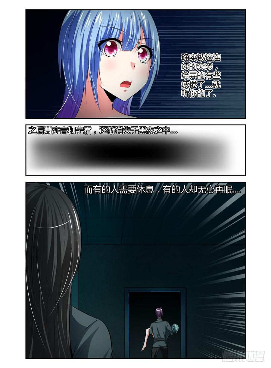 寄生少女 64.战略性转移！ 第8页