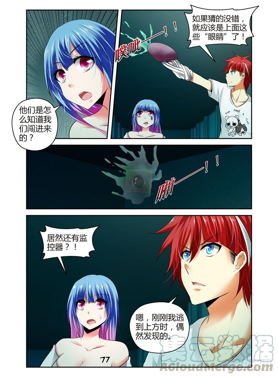 寄生少女 64.战略性转移！ 第3页