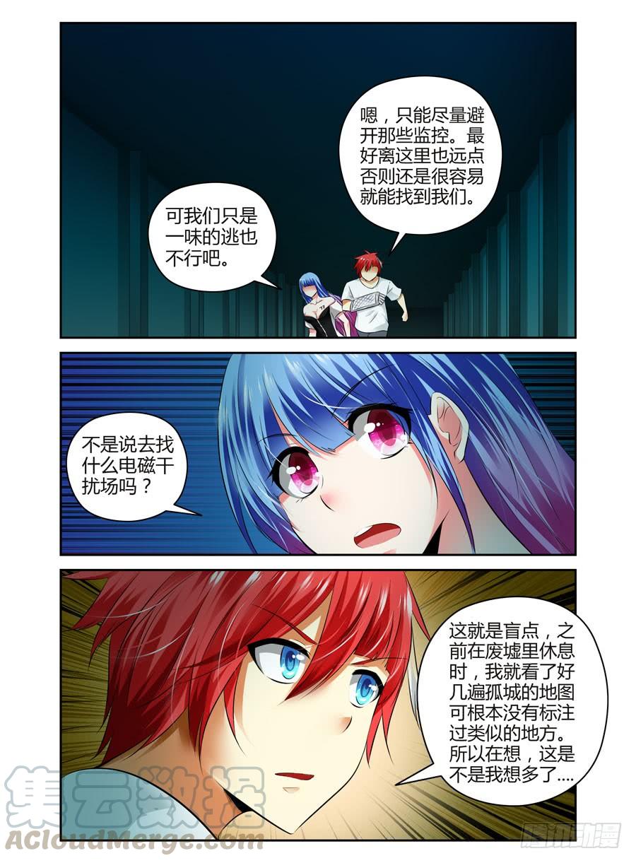 寄生少女 64.战略性转移！ 第5页
