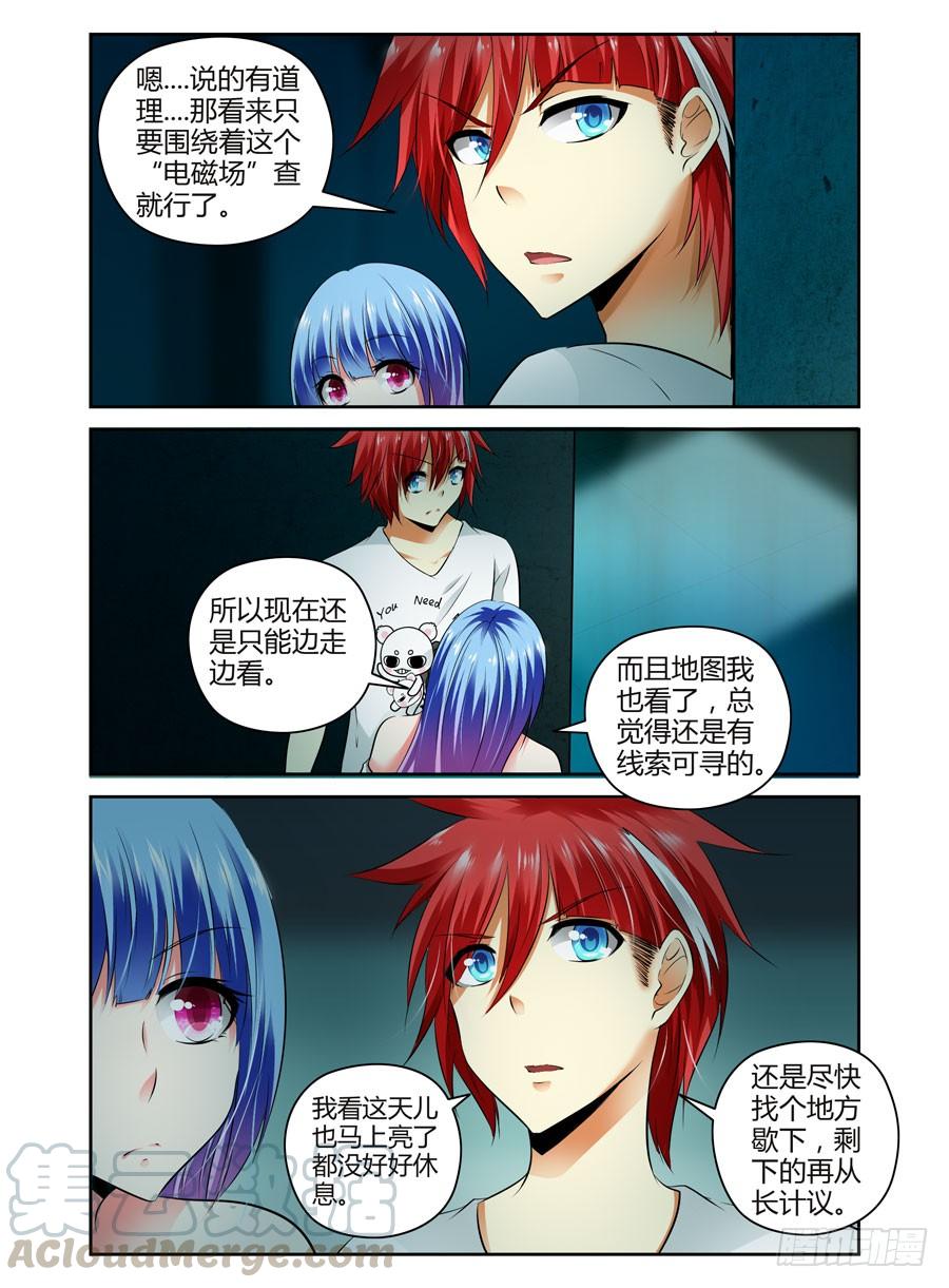 寄生少女 64.战略性转移！ 第7页