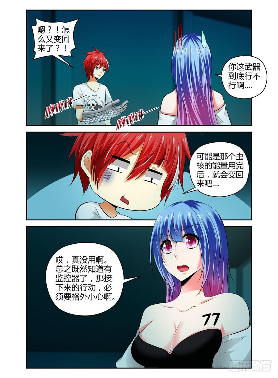 寄生少女 64.战略性转移！ 第4页